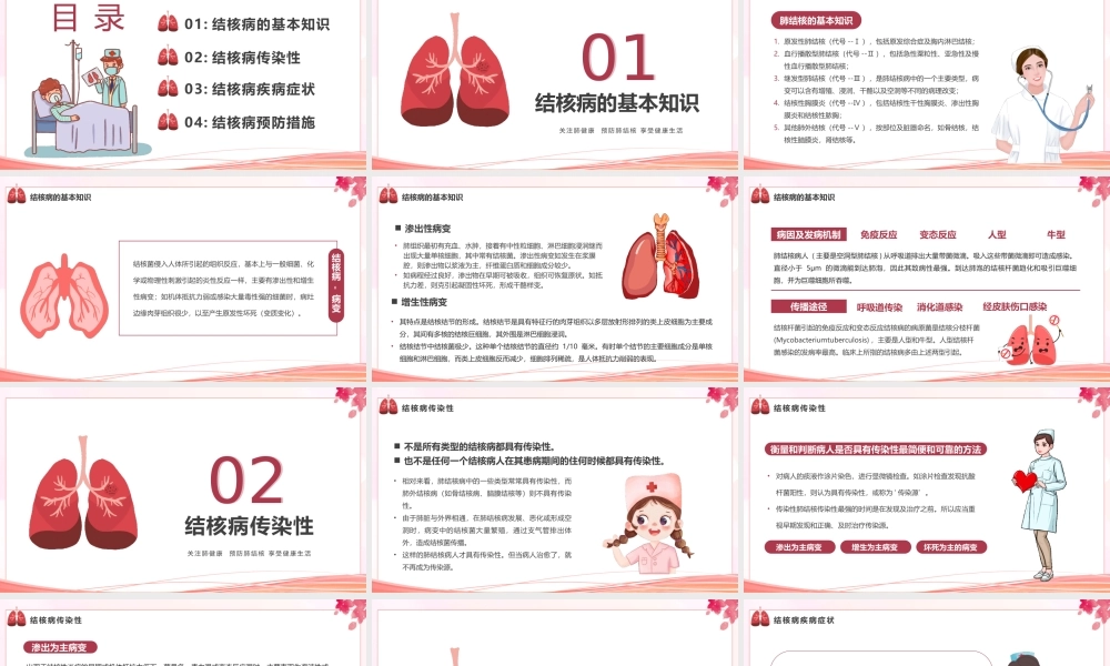 肺结核病预防治疗培训PPT关注肺健康预防肺结核享受健康生活PPT课件（带内容）.pptx