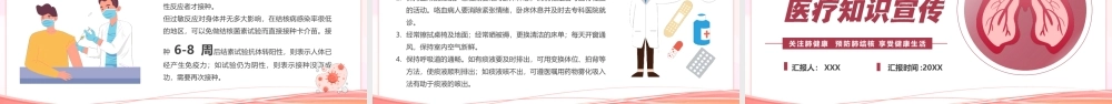 肺结核病预防治疗培训PPT关注肺健康预防肺结核享受健康生活PPT课件（带内容）.pptx