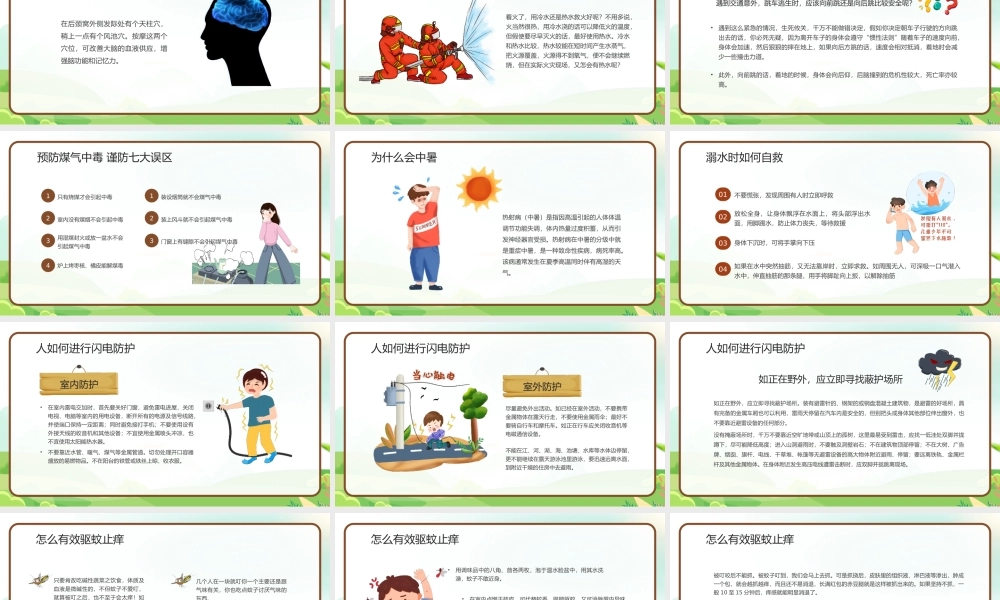 趣味小知识科普讲堂PPT课件（带内容）.pptx
