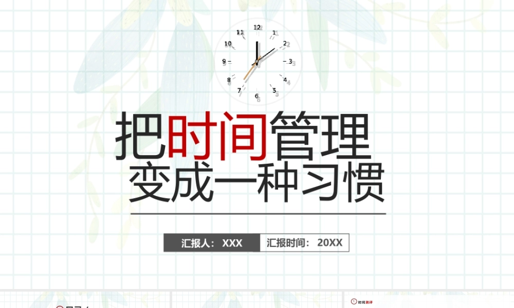 把时间管理变成一种习惯PPT职场技能时间管理培训PPT课件（带内容）.pptx