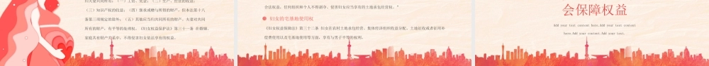 妇女权益保障法知识培训课件PPT妇女权益保障知识科普培训PPT课件（带内容）.pptx