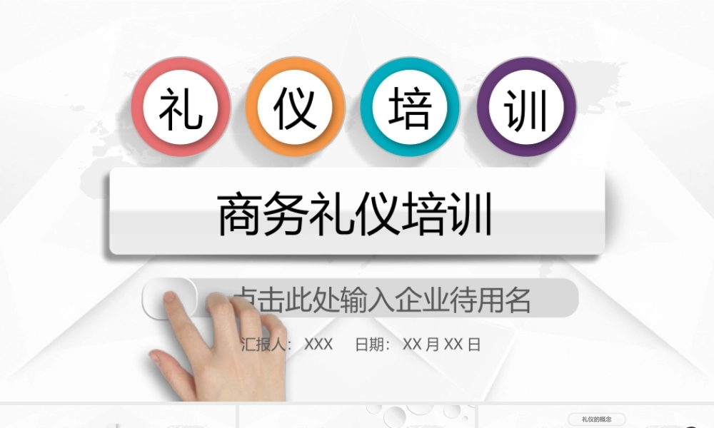 商务礼仪专题培训PPT课件（带内容）.pptx