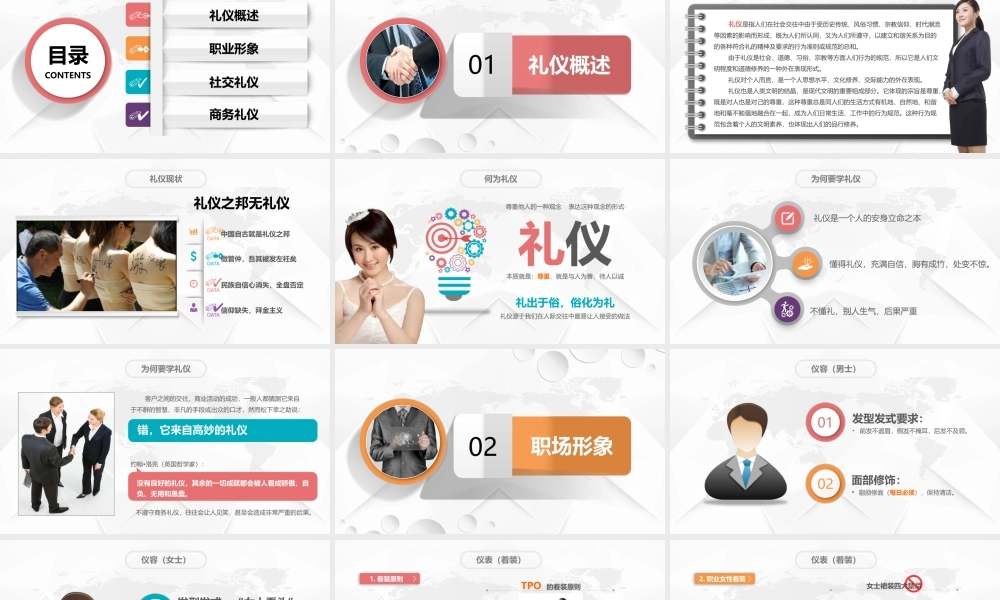 商务礼仪专题培训PPT课件（带内容）.pptx