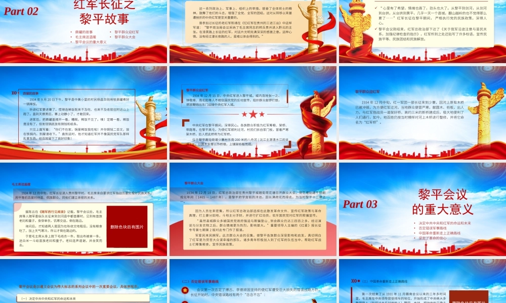 党史学习PPT深入学习黎平会议精神PPT黎平会议是伟大转折的起点PPT课件（带内容）.pptx