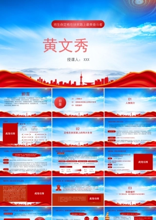 时代楷模黄文秀先进事迹简介PPT将生命定格在扶贫路上最美奋斗者黄文秀事迹学习PPT课件（带内容）.pptx