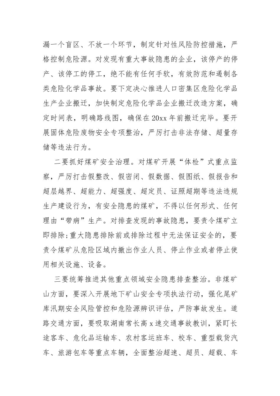 在安全生产会议上的讲话.docx_第3页
