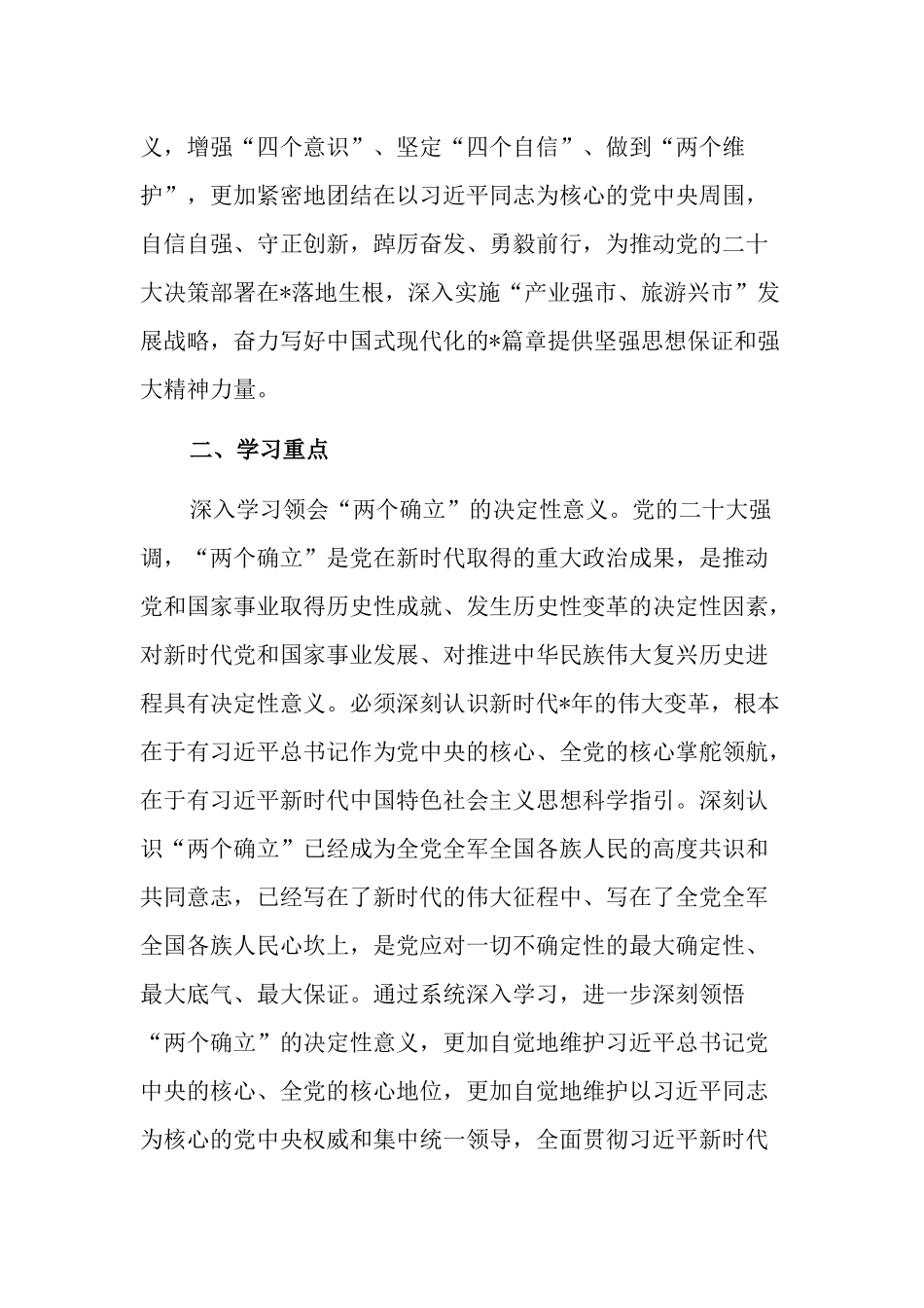 2023年党委理论学习中心组专题学习计划.docx_第2页