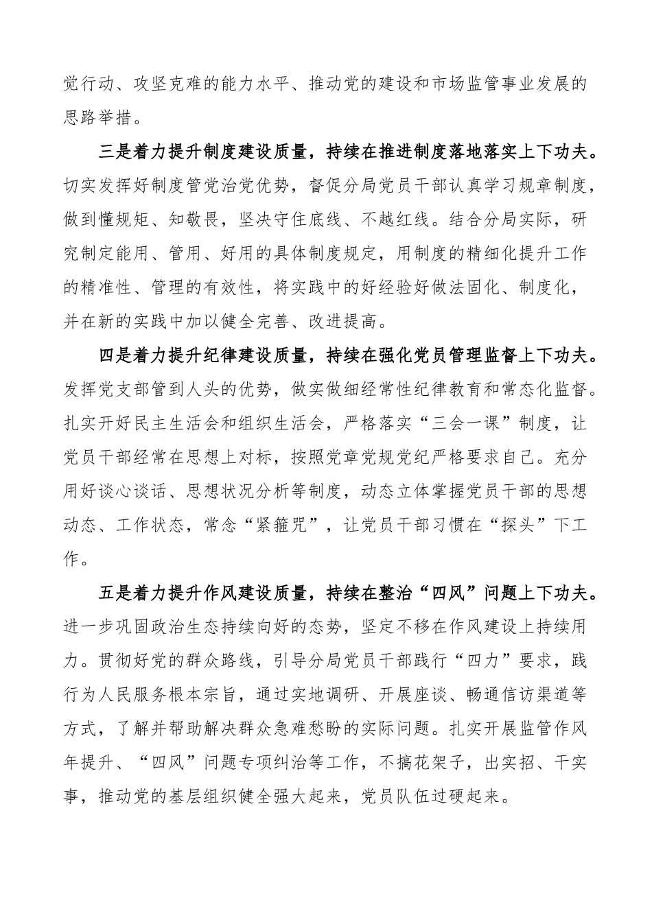 2023年中心组增强基层党组织政治功能研讨发言材料（学习心得体会）.docx_第2页