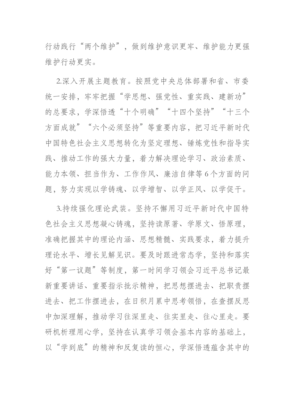 2023年党委（党组）落实全面从严治党主体责任工作计划(共二篇).docx_第2页