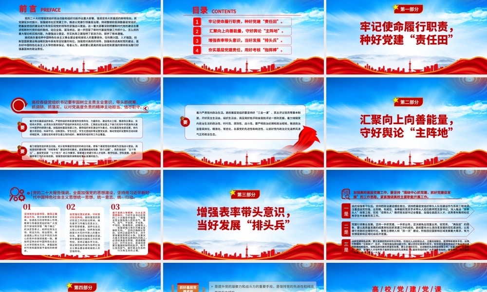 以更强的使命担当履行好强基固本政治责任PPT高校要以更高的政治自觉和更强的使命担当履行好强基固本的政治责任PPT课件（带内容）.pptx