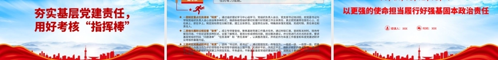 以更强的使命担当履行好强基固本政治责任PPT高校要以更高的政治自觉和更强的使命担当履行好强基固本的政治责任PPT课件（带内容）.pptx
