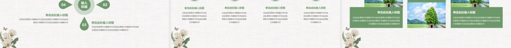 淡雅文艺清新通用PPT模板 .pptx