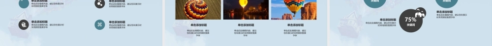 气球青春梦想起航PPT模板.pptx