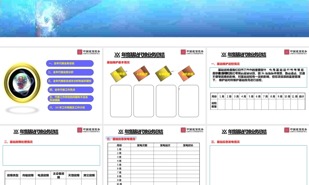 公司项目部工作总结及工作计划 .pptx