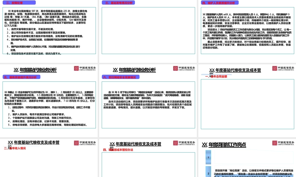 公司项目部工作总结及工作计划 .pptx