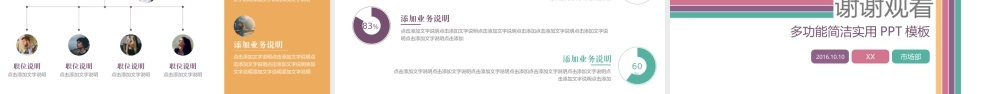 多功能简洁实用PPT模板.pptx