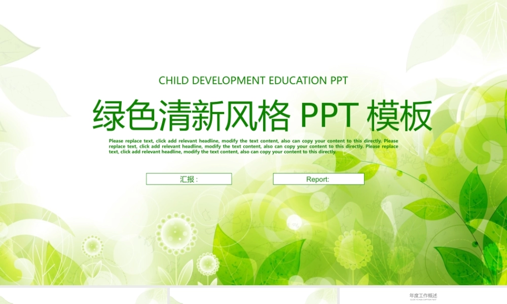 绿色清新手绘植物工作计划.pptx
