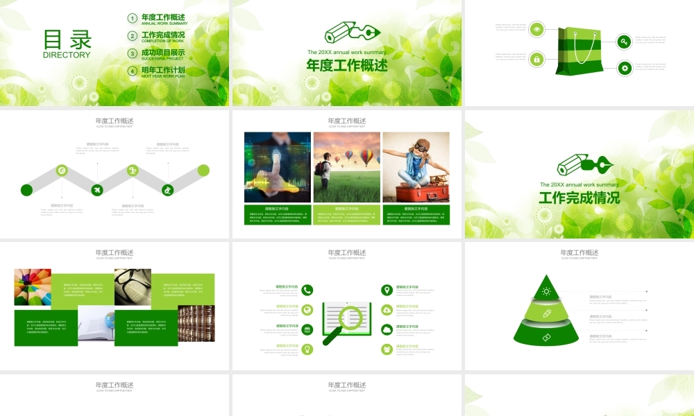 绿色清新手绘植物工作计划.pptx