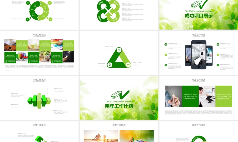 绿色清新手绘植物工作计划.pptx