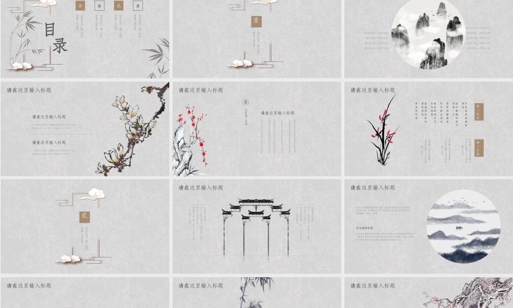 简约素雅中国风PPT模板.pptx
