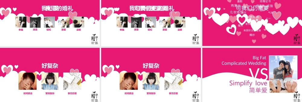 婚礼婚庆公司宣传介绍 .pptx