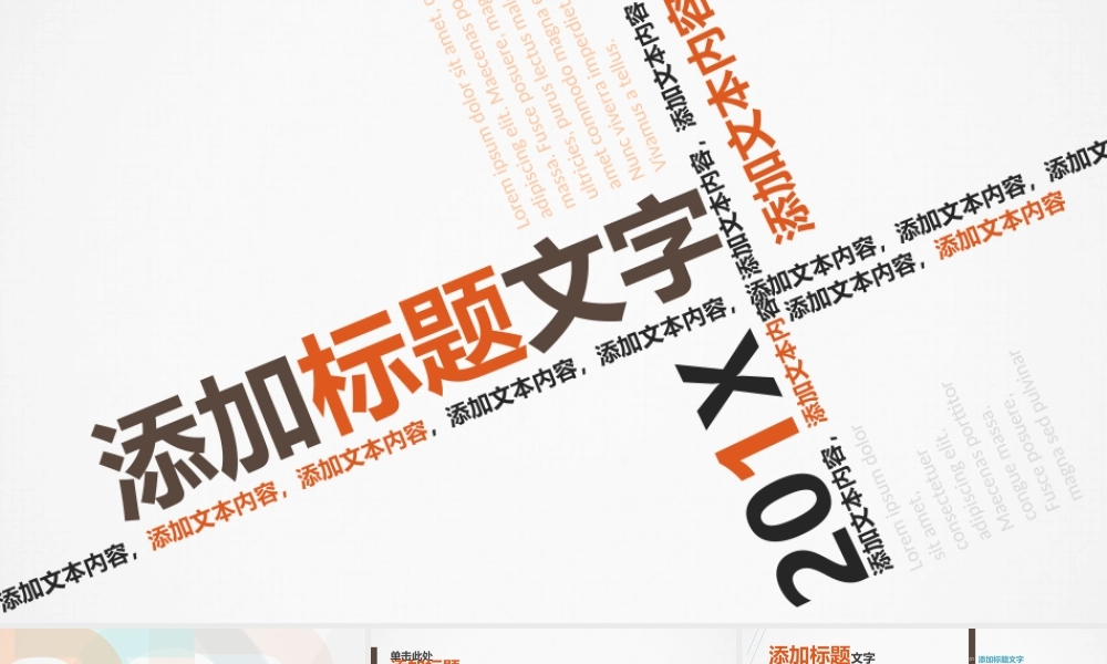 创意文字排版PPT模板.pptx