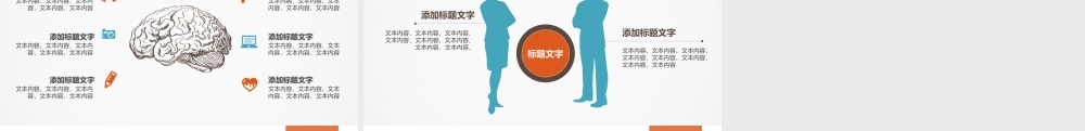 创意文字排版PPT模板.pptx