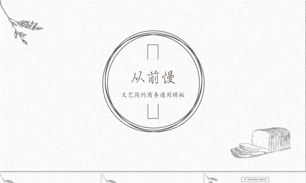 极简素雅线条文艺范 .pptx