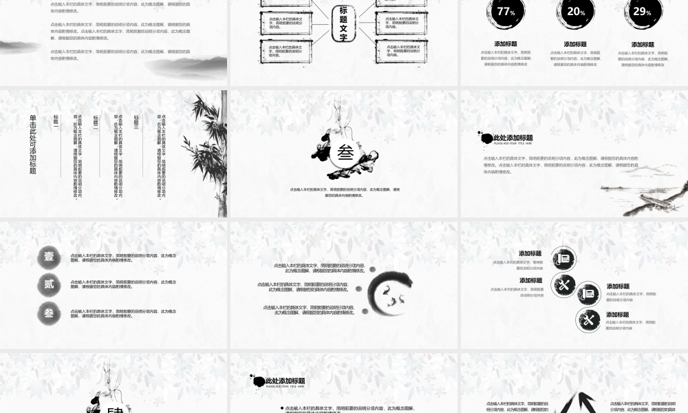 淡雅简洁中国风PPT模板 .pptx