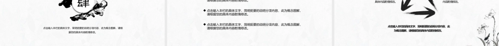 淡雅简洁中国风PPT模板 .pptx