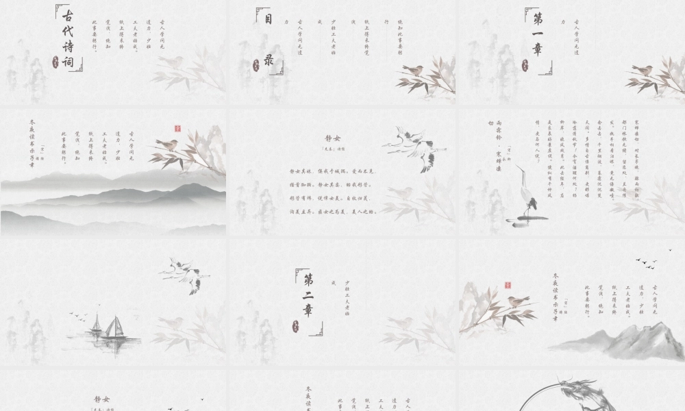 淡雅古典诗词中国风PPT模板.pptx