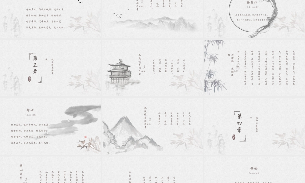 淡雅古典诗词中国风PPT模板.pptx