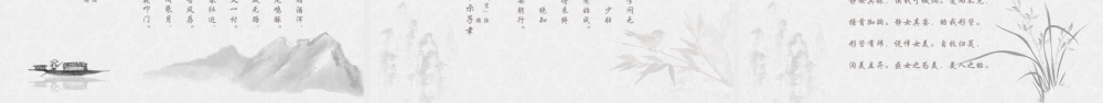 淡雅古典诗词中国风PPT模板.pptx
