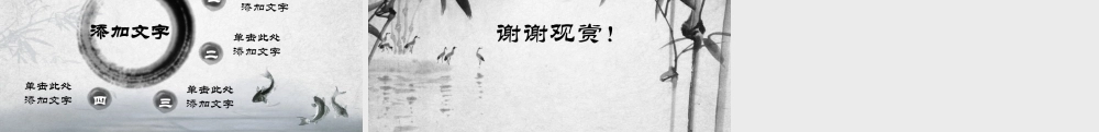 动态打开卷轴墨竹竹子PPT模板 .pptx