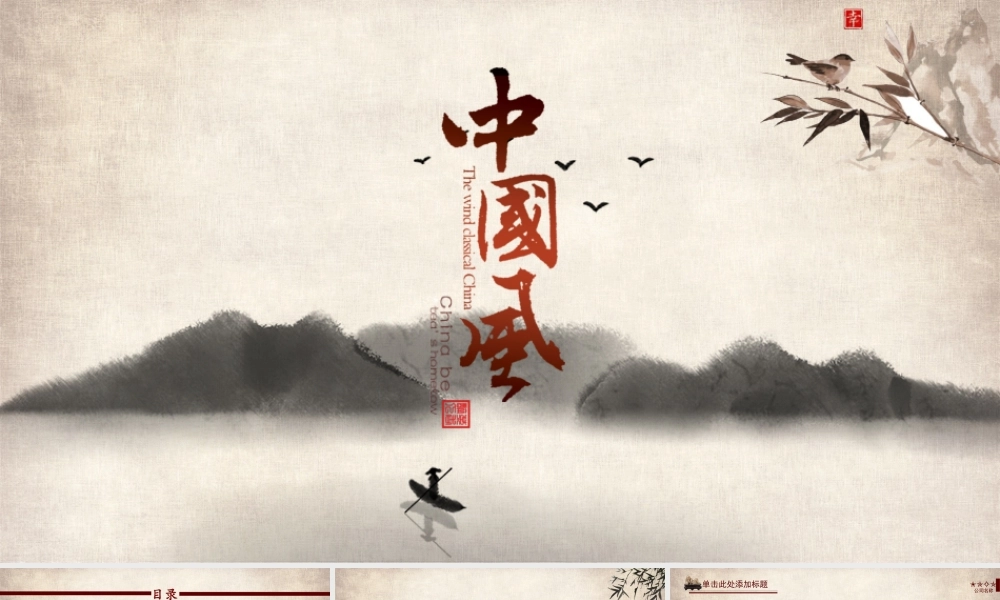 泛舟江上水墨国风.pptx