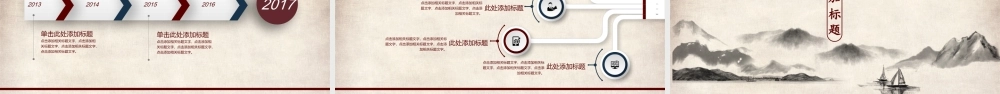 泛舟江上水墨国风.pptx