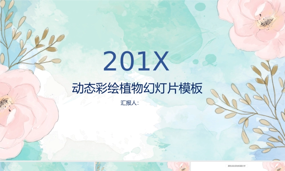 精美动态艺术彩绘.pptx
