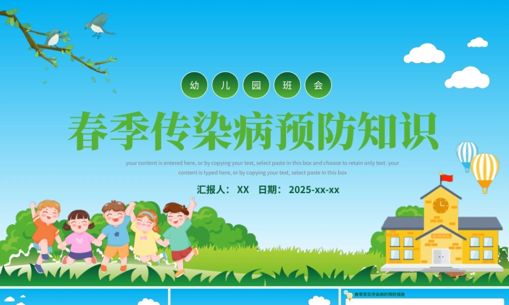 绿色卡通风幼儿园春季传染病预防知识PPT模板.pptx