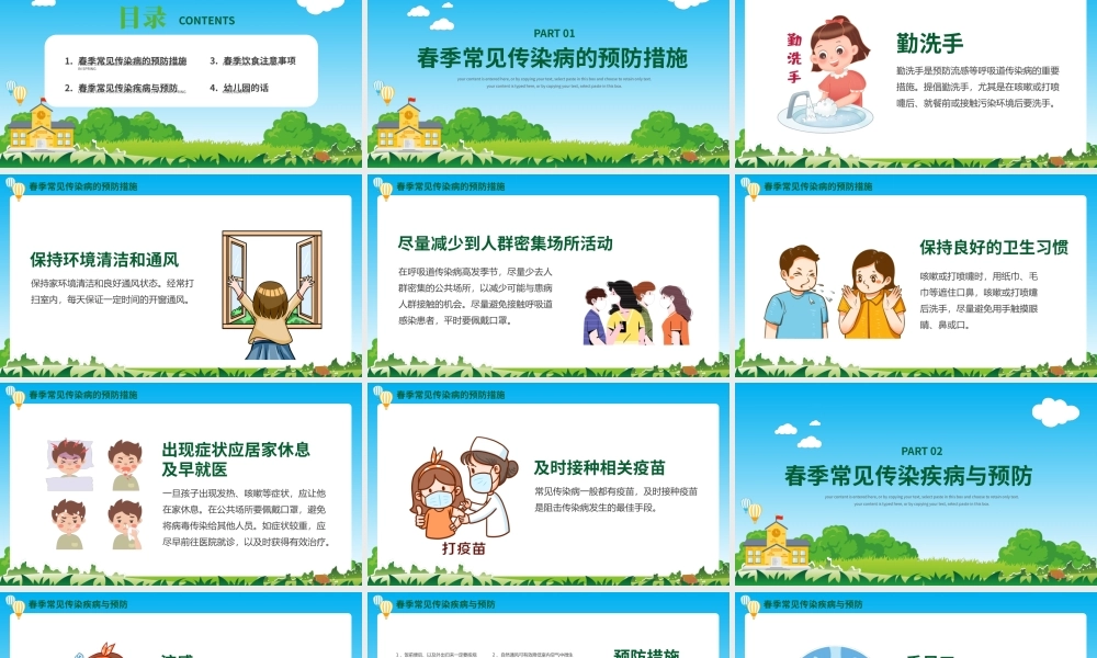 绿色卡通风幼儿园春季传染病预防知识PPT模板.pptx