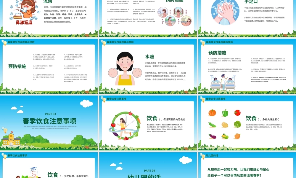 绿色卡通风幼儿园春季传染病预防知识PPT模板.pptx