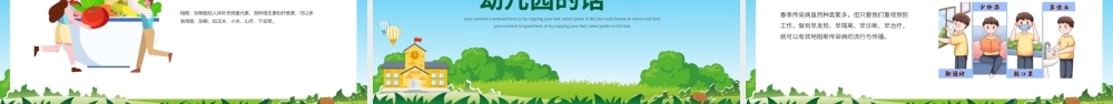 绿色卡通风幼儿园春季传染病预防知识PPT模板.pptx