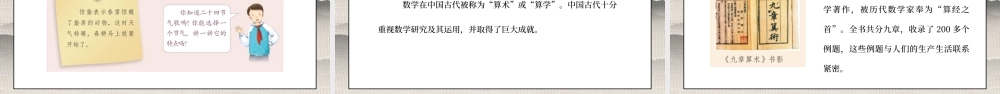 部编版五年级道德与法治上册第四单元《骄人祖先灿烂文化-古代科技耀我中华》第一课时PPT课件.pptx