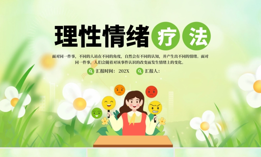 绿色创意理性情绪疗法宣传PPT模板.pptx