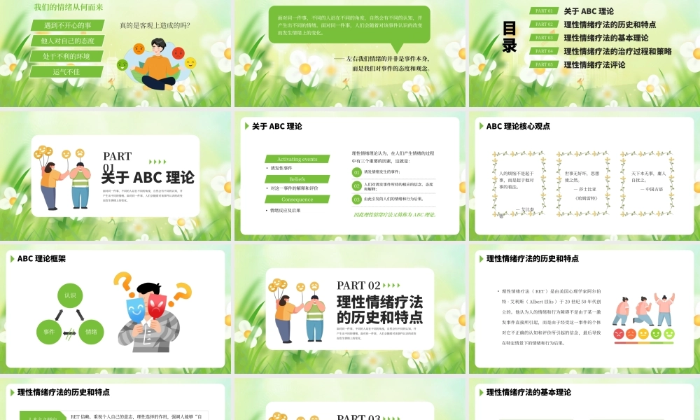 绿色创意理性情绪疗法宣传PPT模板.pptx