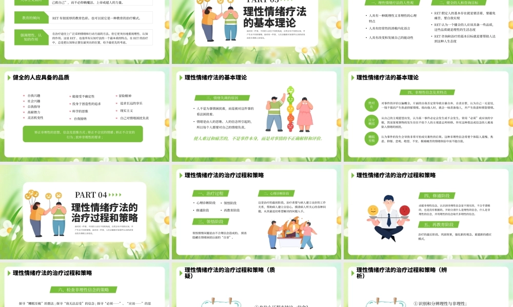 绿色创意理性情绪疗法宣传PPT模板.pptx