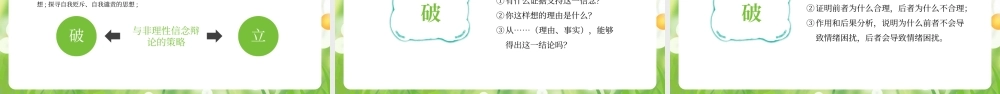 绿色创意理性情绪疗法宣传PPT模板.pptx