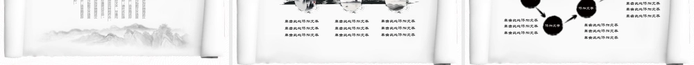 创意水墨卷轴中国风PPT模板 .pptx