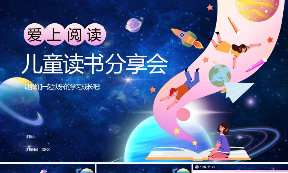 蓝色卡通风儿童读书分享PPT模板.pptx