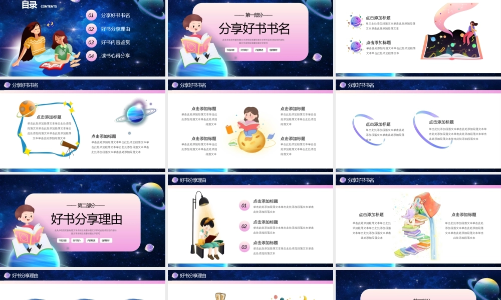 蓝色卡通风儿童读书分享PPT模板.pptx