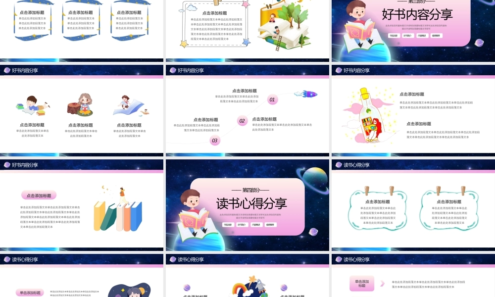 蓝色卡通风儿童读书分享PPT模板.pptx